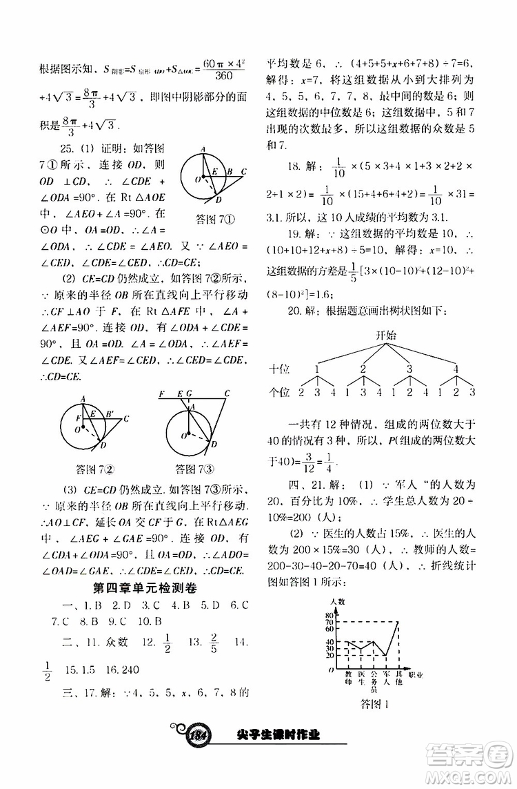 2019年尖子生新課堂課時作業(yè)九年級下數(shù)學(xué)BS版北師版參考答案