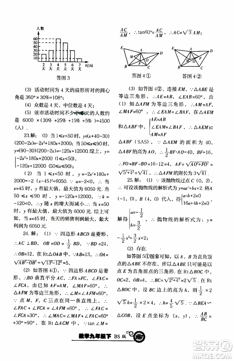 2019年尖子生新課堂課時作業(yè)九年級下數(shù)學(xué)BS版北師版參考答案