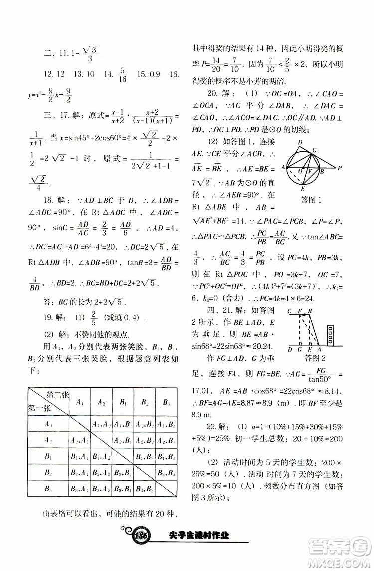 2019年尖子生新課堂課時作業(yè)九年級下數(shù)學(xué)BS版北師版參考答案