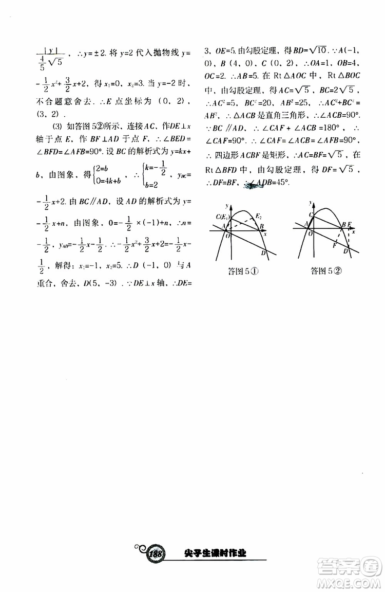 2019年尖子生新課堂課時作業(yè)九年級下數(shù)學(xué)BS版北師版參考答案