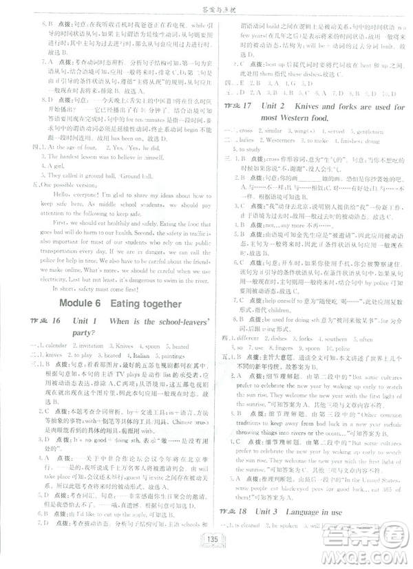 2019春?jiǎn)|中學(xué)作業(yè)本九年級(jí)英語(yǔ)下冊(cè)外研版WY參考答案