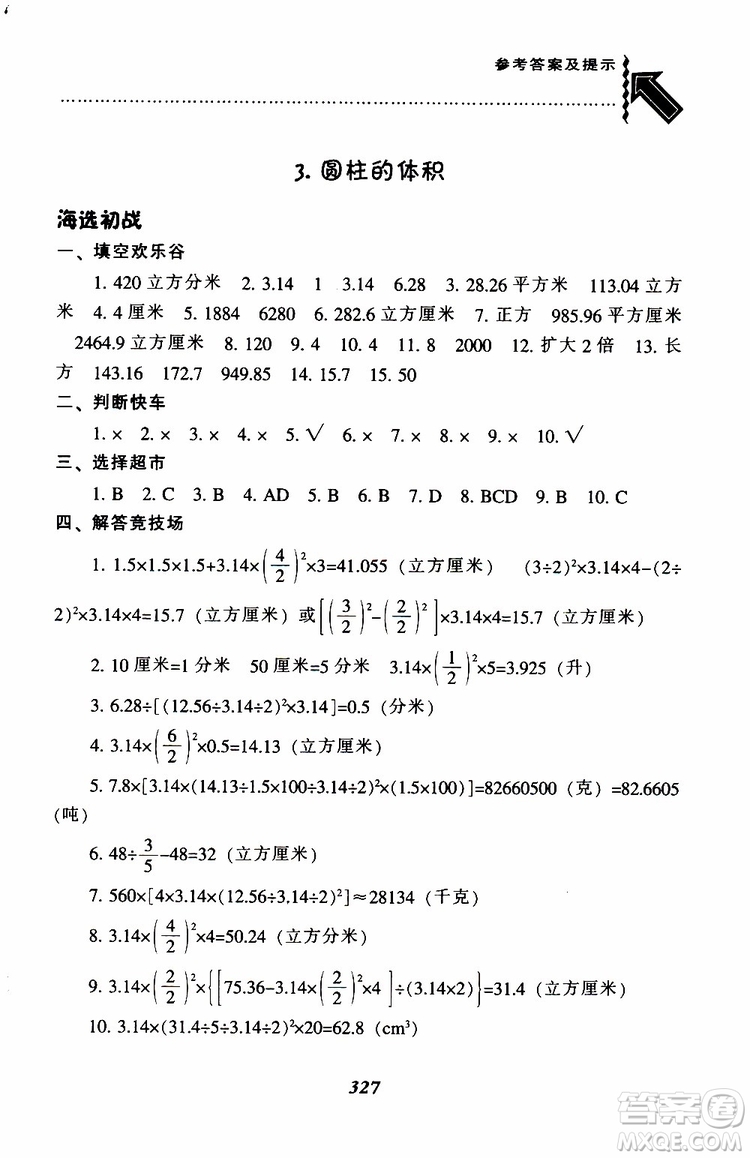 北師版2019年尖子生題庫小學(xué)六年級(jí)下冊數(shù)學(xué)BS版參考答案