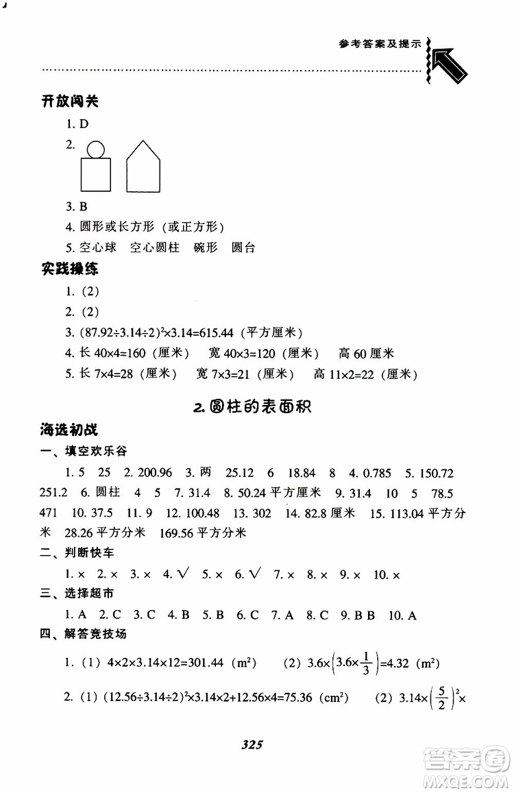 北師版2019年尖子生題庫小學(xué)六年級(jí)下冊數(shù)學(xué)BS版參考答案