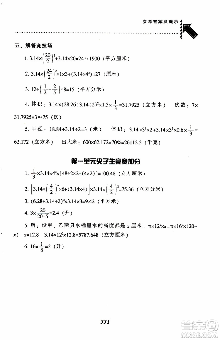 北師版2019年尖子生題庫小學(xué)六年級(jí)下冊數(shù)學(xué)BS版參考答案