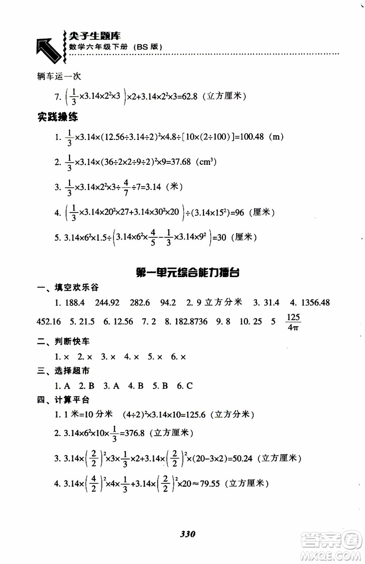 北師版2019年尖子生題庫小學(xué)六年級(jí)下冊數(shù)學(xué)BS版參考答案