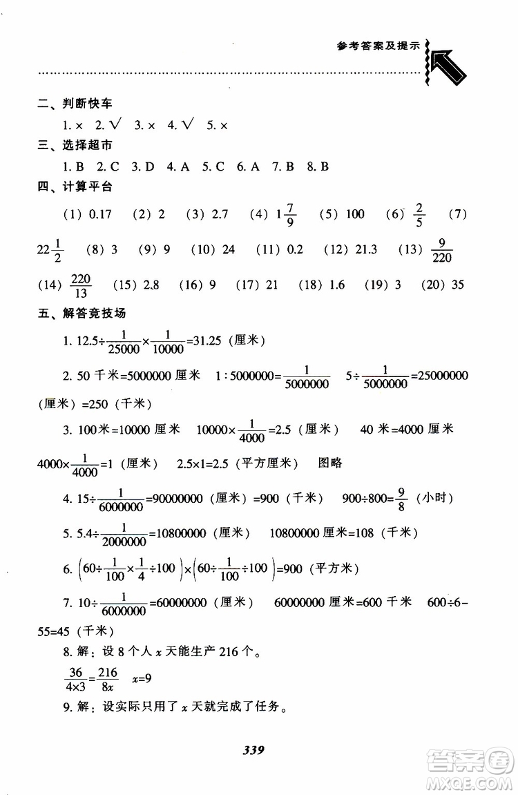 北師版2019年尖子生題庫小學(xué)六年級(jí)下冊數(shù)學(xué)BS版參考答案