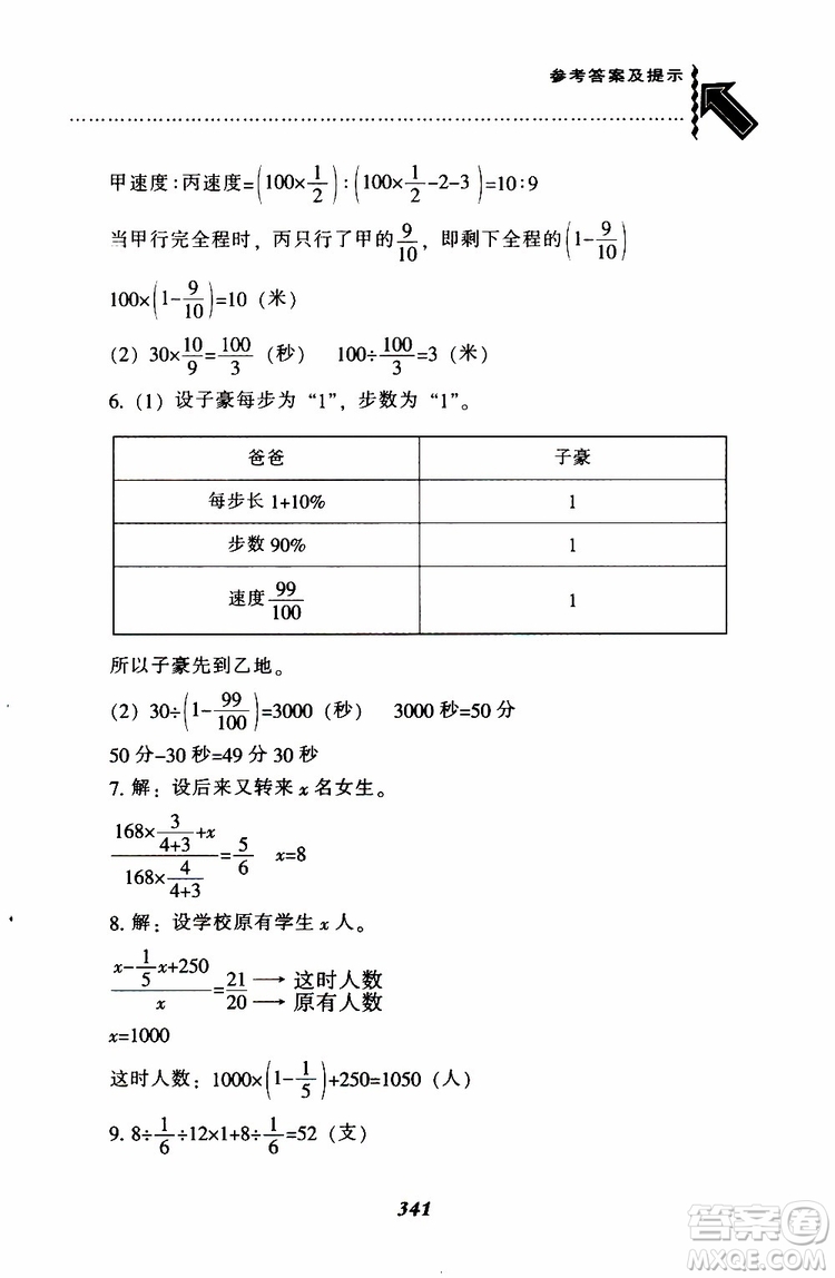 北師版2019年尖子生題庫小學(xué)六年級(jí)下冊數(shù)學(xué)BS版參考答案