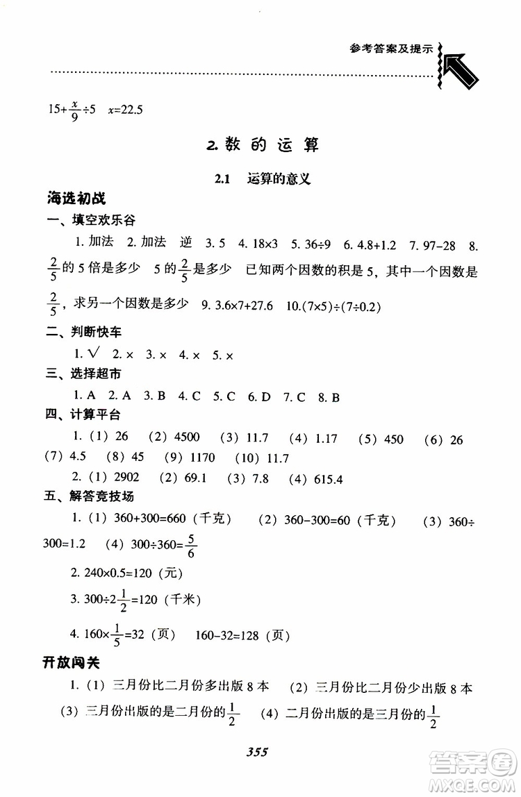 北師版2019年尖子生題庫小學(xué)六年級(jí)下冊數(shù)學(xué)BS版參考答案