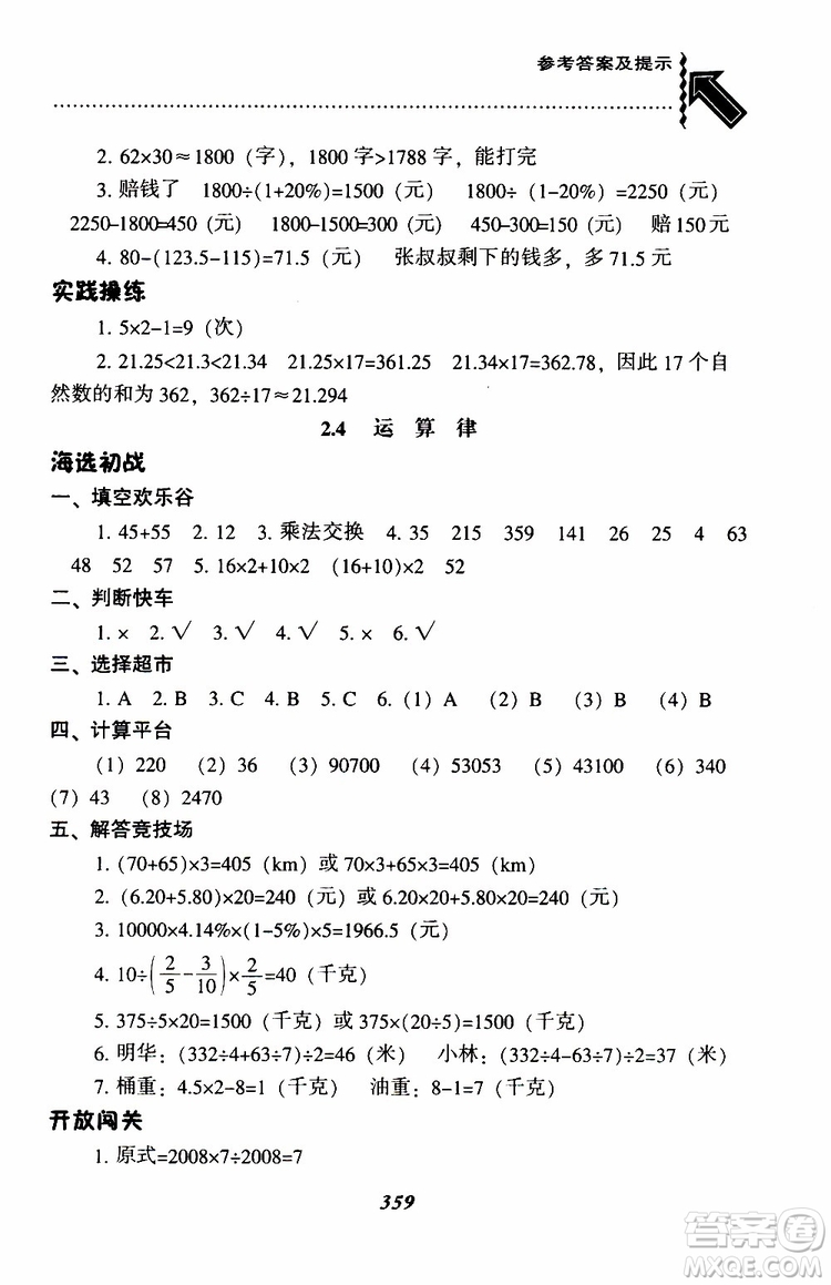 北師版2019年尖子生題庫小學(xué)六年級(jí)下冊數(shù)學(xué)BS版參考答案