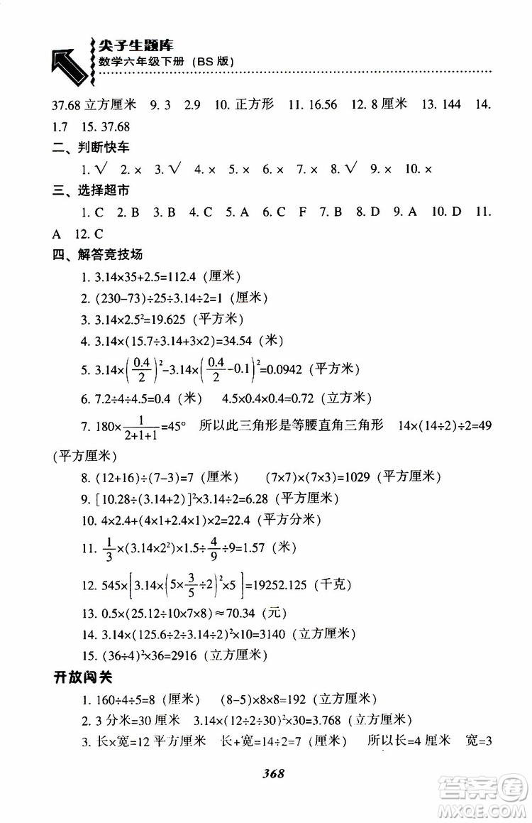 北師版2019年尖子生題庫小學(xué)六年級(jí)下冊數(shù)學(xué)BS版參考答案