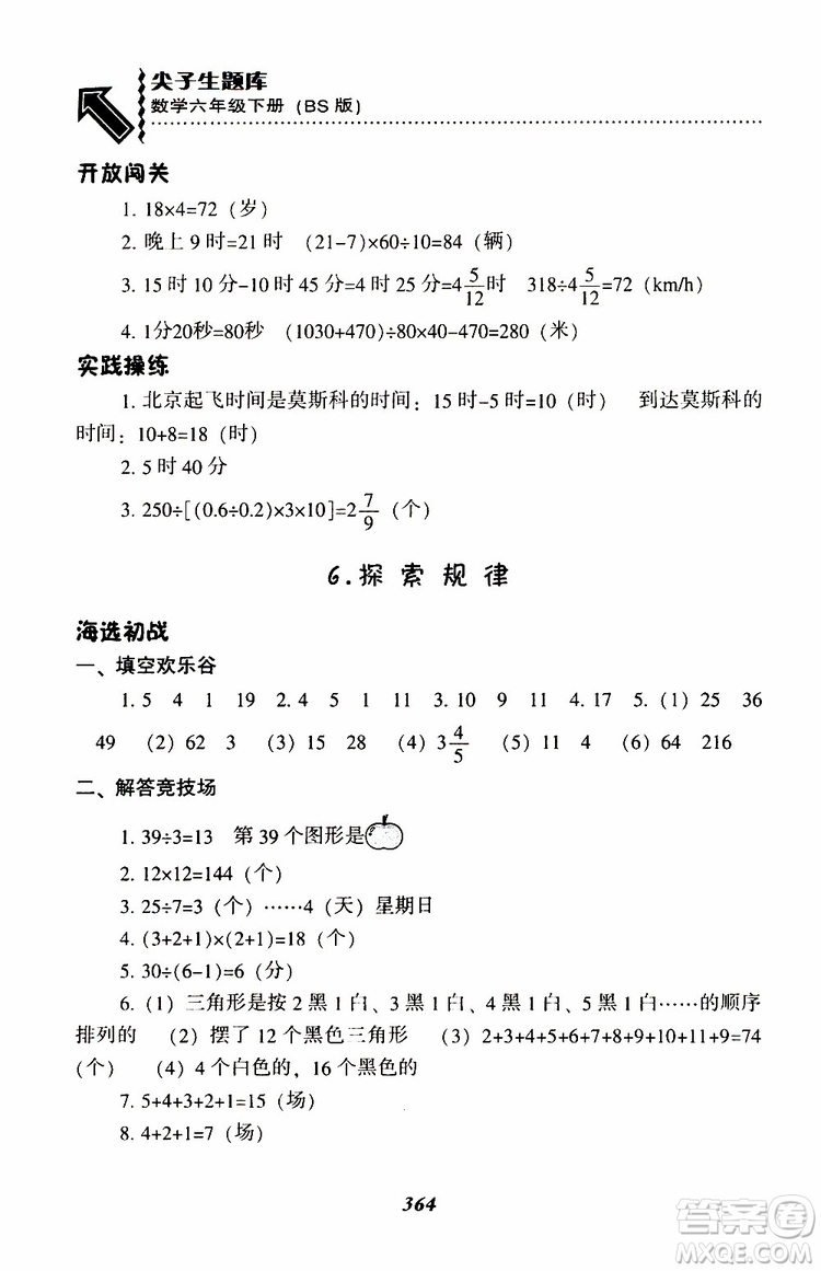 北師版2019年尖子生題庫小學(xué)六年級(jí)下冊數(shù)學(xué)BS版參考答案