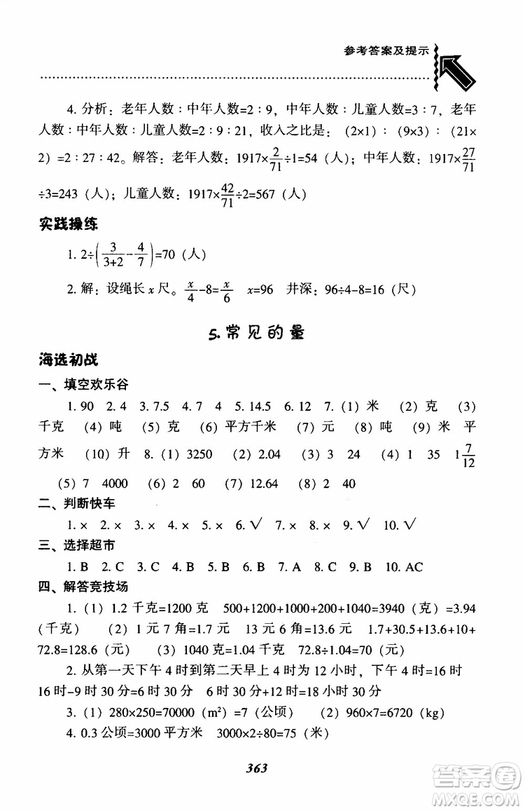 北師版2019年尖子生題庫小學(xué)六年級(jí)下冊數(shù)學(xué)BS版參考答案