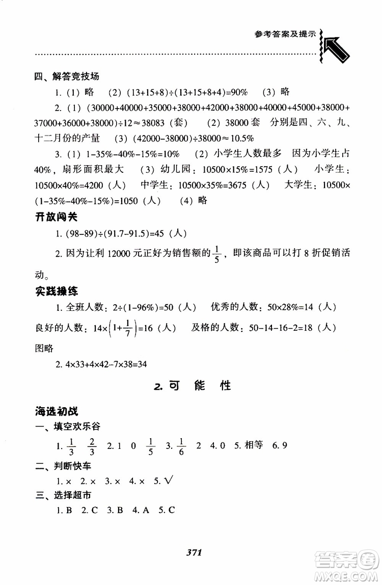 北師版2019年尖子生題庫小學(xué)六年級(jí)下冊數(shù)學(xué)BS版參考答案