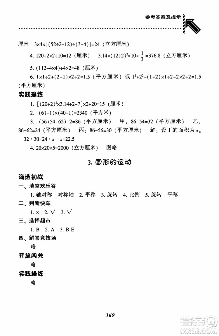 北師版2019年尖子生題庫小學(xué)六年級(jí)下冊數(shù)學(xué)BS版參考答案