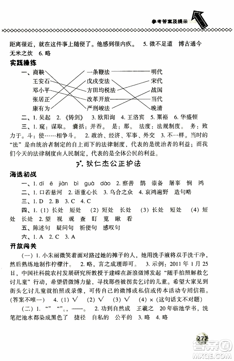 2019年尖子生題庫六年級(jí)語文下冊(cè)語文版參考答案