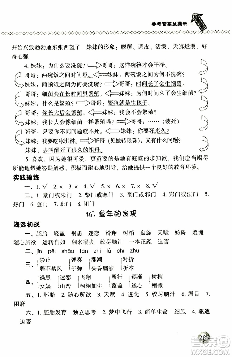 2019年尖子生題庫六年級(jí)語文下冊(cè)語文版參考答案