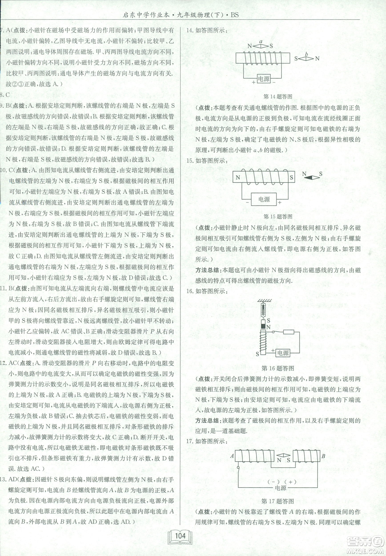 2019春季新版啟東中學(xué)作業(yè)本物理九年級(jí)下冊(cè)北師大版BS答案