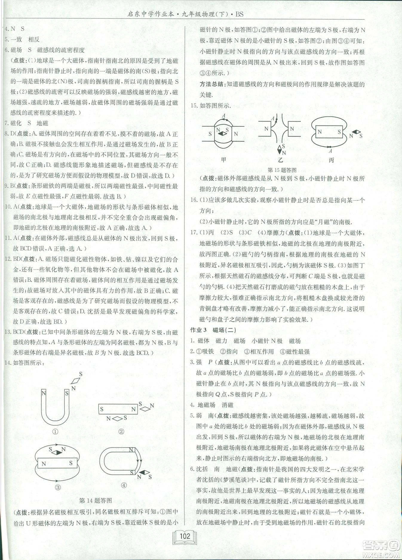 2019春季新版啟東中學(xué)作業(yè)本物理九年級(jí)下冊(cè)北師大版BS答案