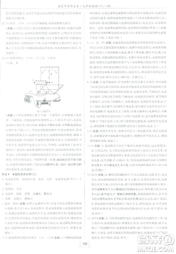 2019春季新版啟東中學(xué)作業(yè)本物理九年級(jí)下冊(cè)北師大版BS答案