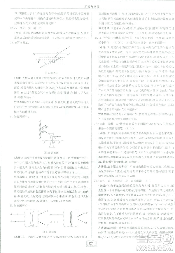 2019春季新版啟東中學(xué)作業(yè)本物理九年級(jí)下冊(cè)北師大版BS答案