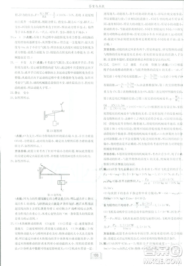 2019春季新版啟東中學(xué)作業(yè)本物理九年級(jí)下冊(cè)北師大版BS答案