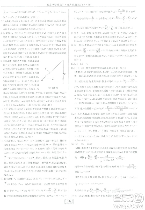 2019春季新版啟東中學(xué)作業(yè)本物理九年級(jí)下冊(cè)北師大版BS答案