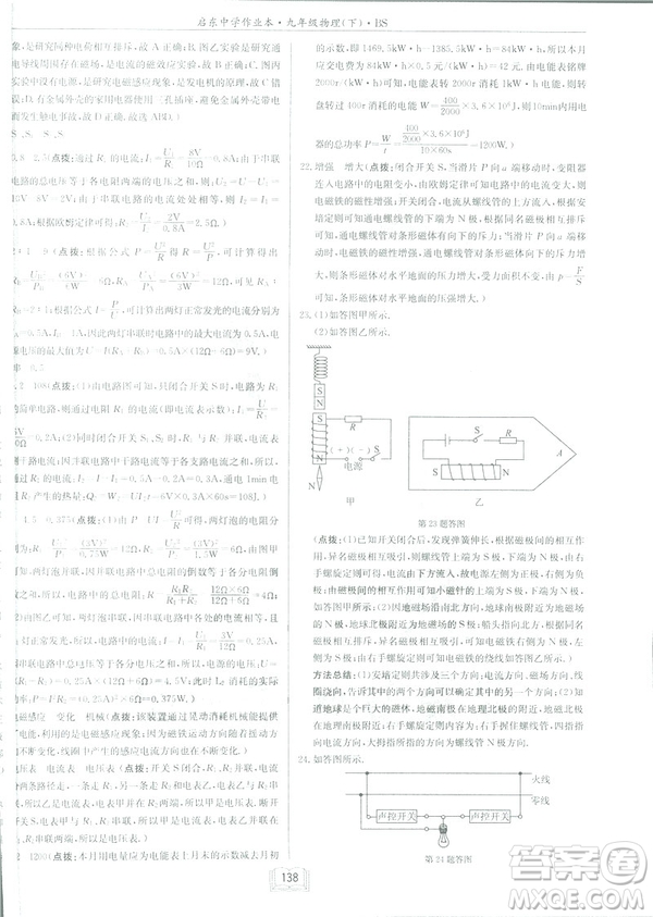 2019春季新版啟東中學(xué)作業(yè)本物理九年級(jí)下冊(cè)北師大版BS答案