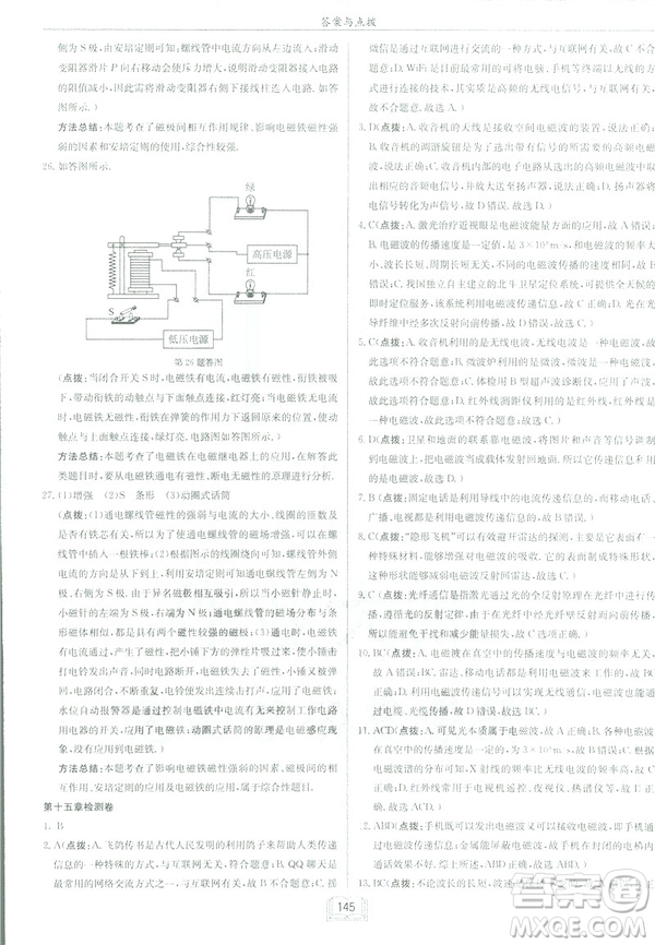 2019春季新版啟東中學(xué)作業(yè)本物理九年級(jí)下冊(cè)北師大版BS答案