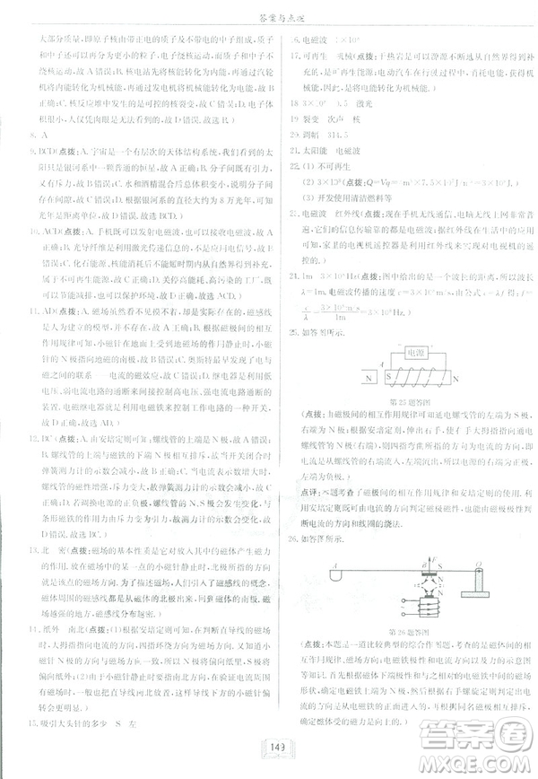 2019春季新版啟東中學(xué)作業(yè)本物理九年級(jí)下冊(cè)北師大版BS答案