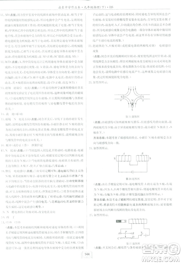 2019春季新版啟東中學(xué)作業(yè)本物理九年級(jí)下冊(cè)北師大版BS答案