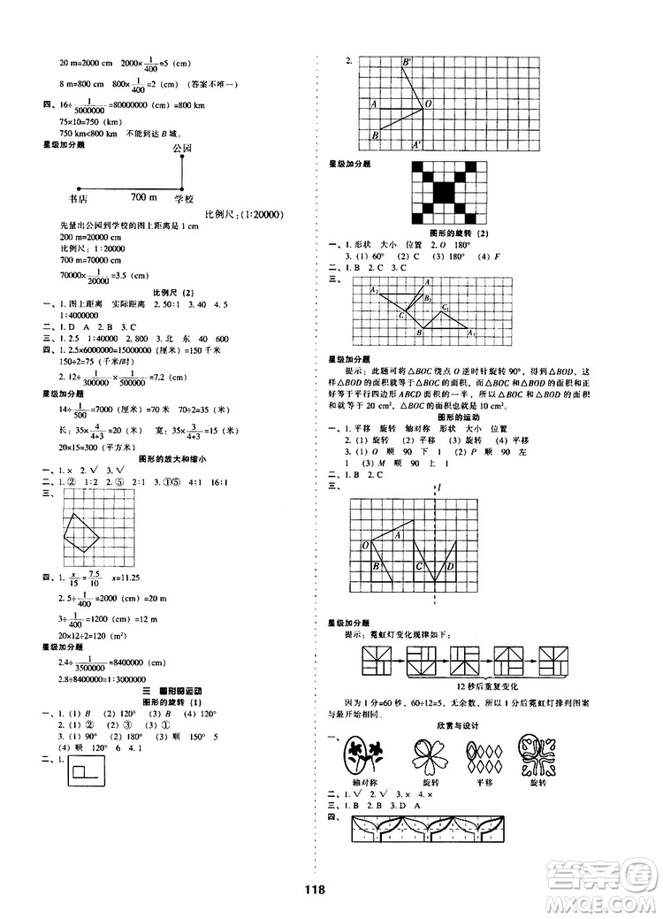 2019年尖子生新課堂課時作業(yè)六年級下數(shù)學(xué)課時練錯題筆記BS版北師版參考答案