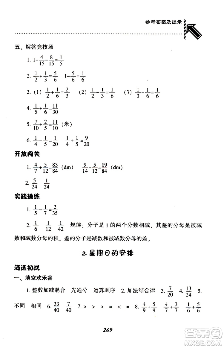 2019年尖子生題庫(kù)數(shù)學(xué)五年級(jí)BS版北師版參考答案