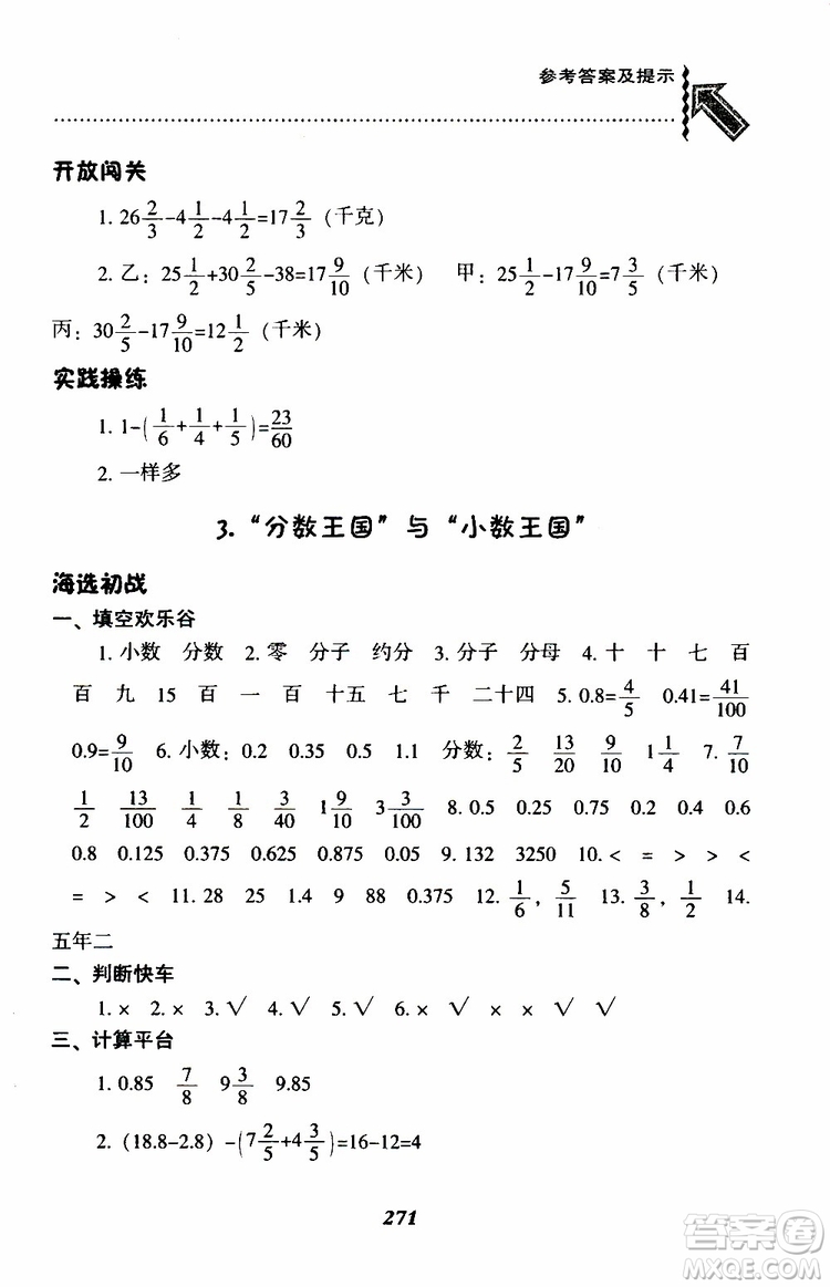 2019年尖子生題庫(kù)數(shù)學(xué)五年級(jí)BS版北師版參考答案