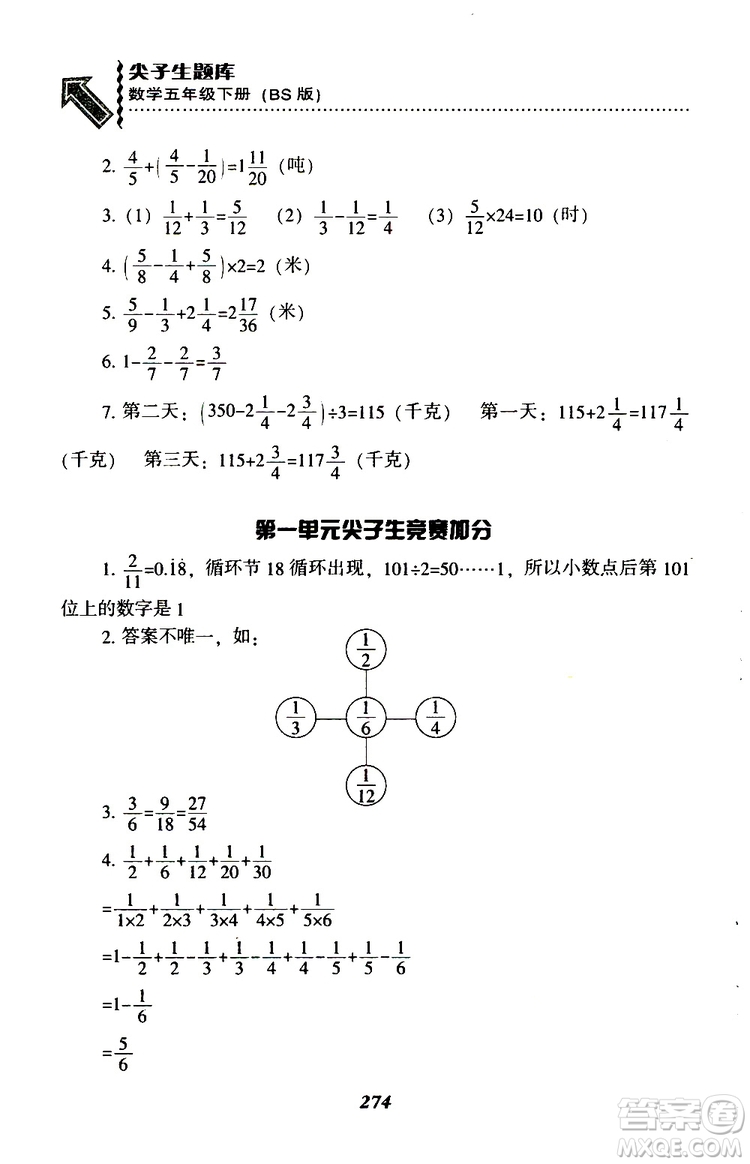 2019年尖子生題庫(kù)數(shù)學(xué)五年級(jí)BS版北師版參考答案