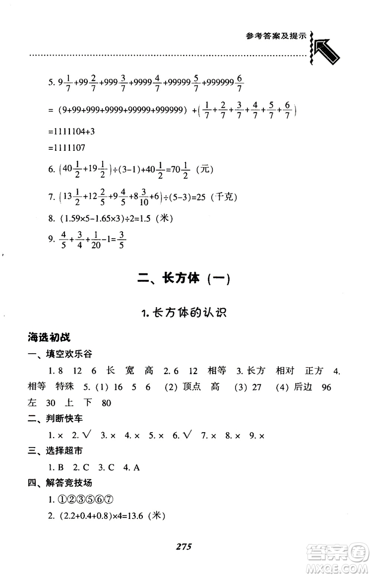 2019年尖子生題庫(kù)數(shù)學(xué)五年級(jí)BS版北師版參考答案