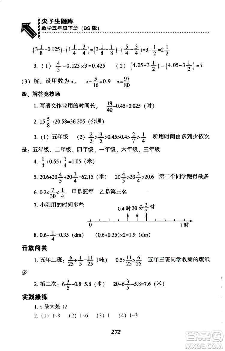 2019年尖子生題庫(kù)數(shù)學(xué)五年級(jí)BS版北師版參考答案