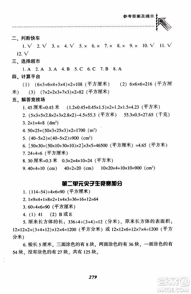 2019年尖子生題庫(kù)數(shù)學(xué)五年級(jí)BS版北師版參考答案