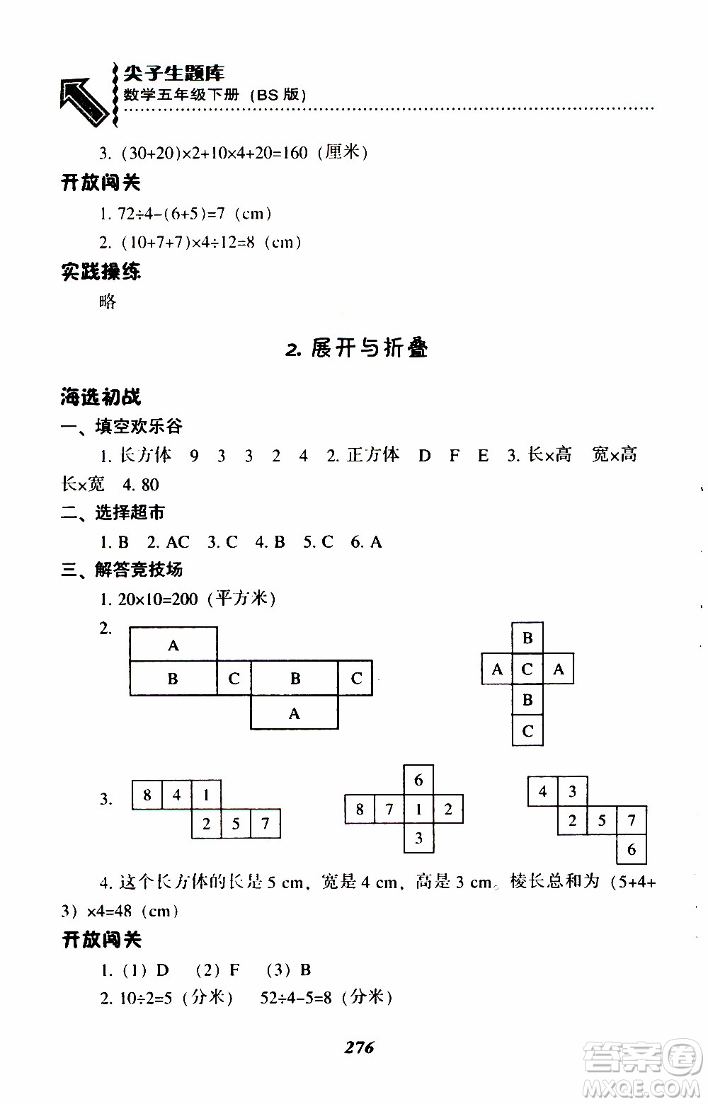 2019年尖子生題庫(kù)數(shù)學(xué)五年級(jí)BS版北師版參考答案