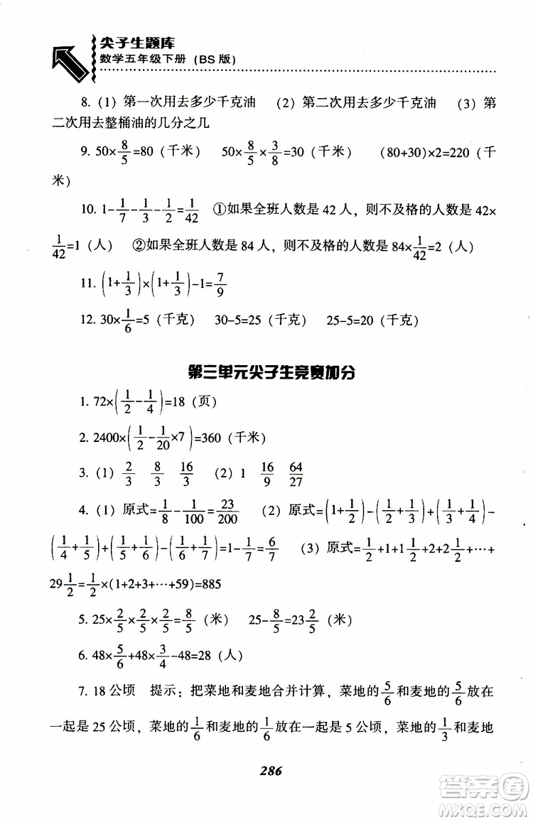 2019年尖子生題庫(kù)數(shù)學(xué)五年級(jí)BS版北師版參考答案