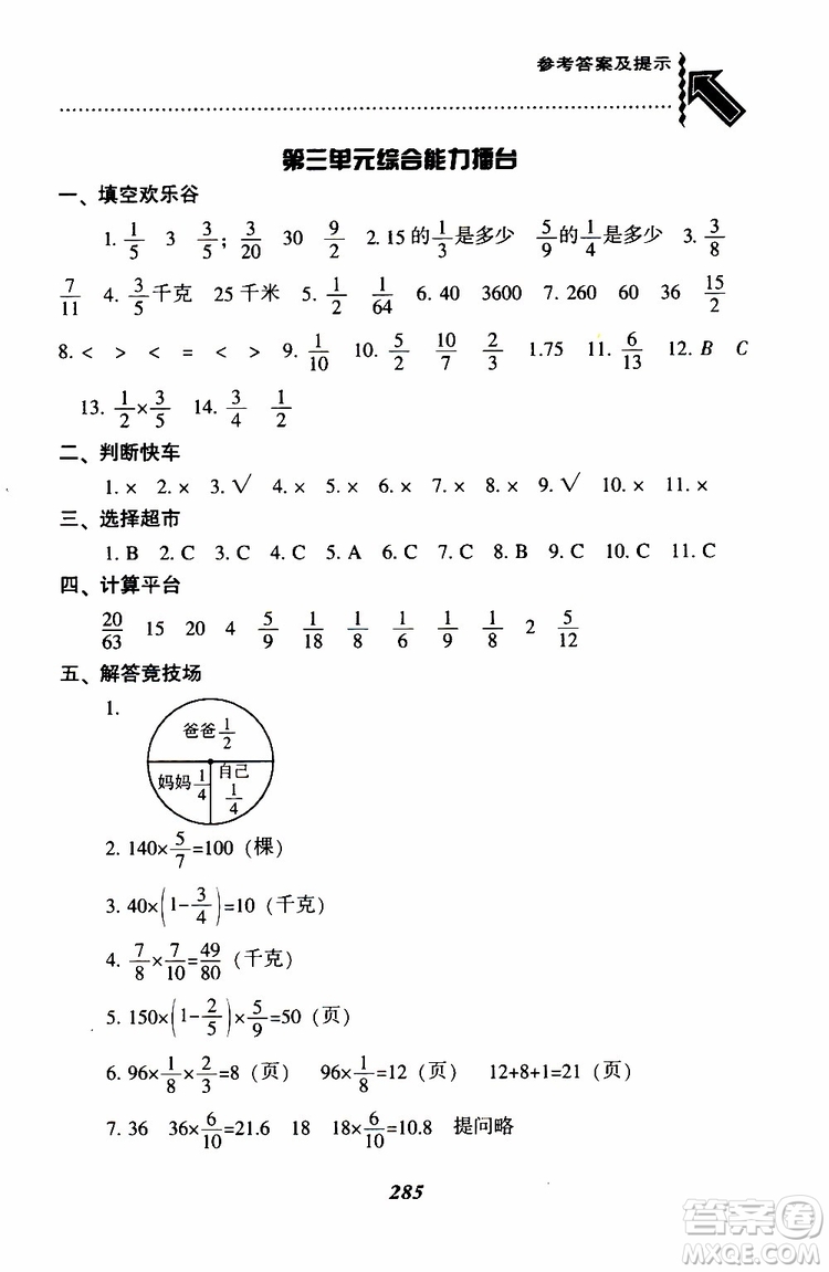 2019年尖子生題庫(kù)數(shù)學(xué)五年級(jí)BS版北師版參考答案