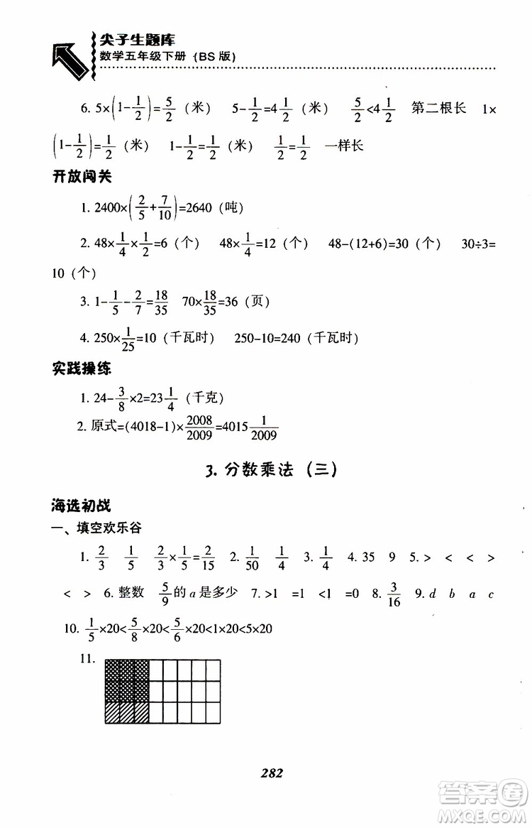 2019年尖子生題庫(kù)數(shù)學(xué)五年級(jí)BS版北師版參考答案