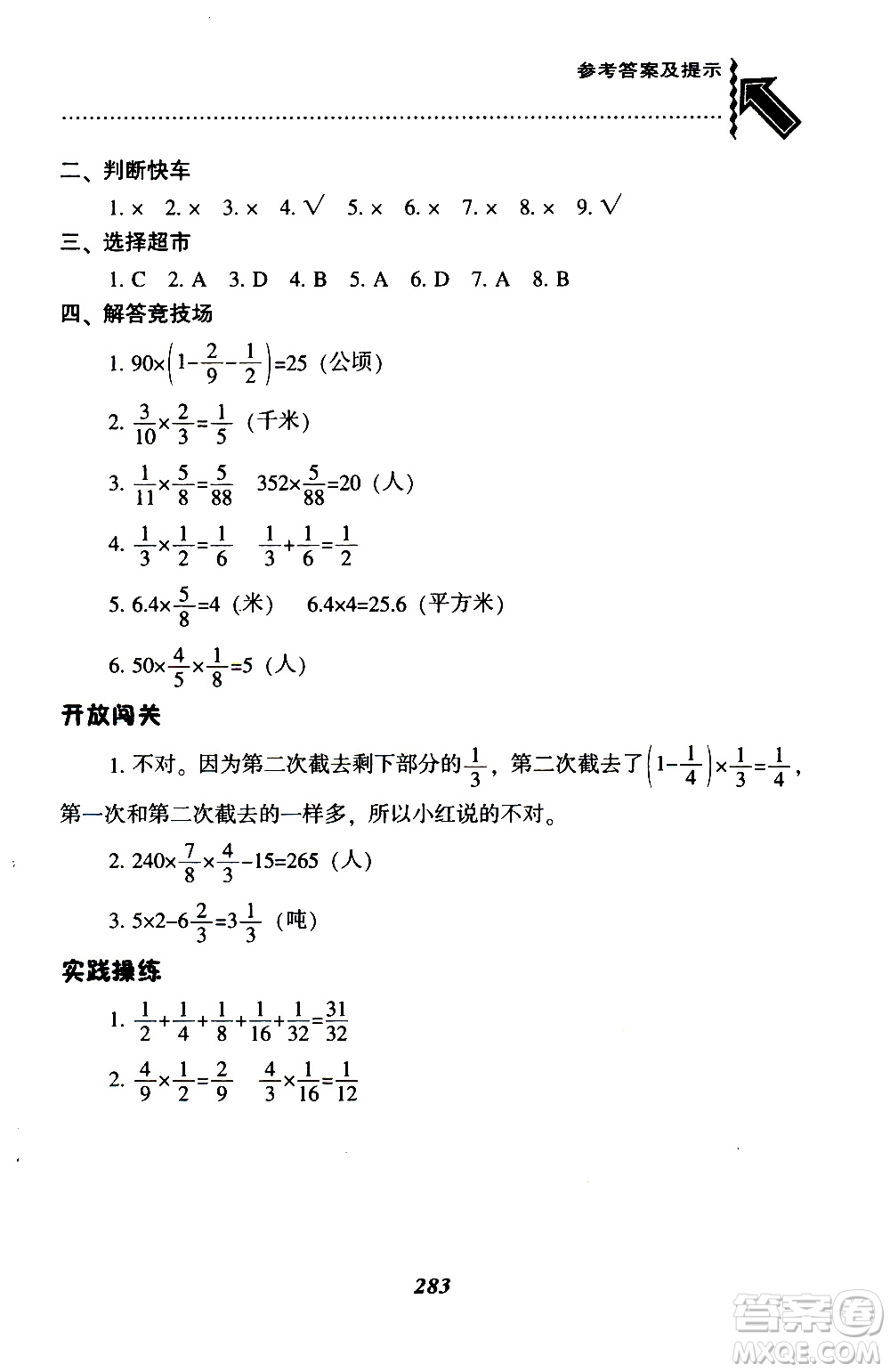 2019年尖子生題庫(kù)數(shù)學(xué)五年級(jí)BS版北師版參考答案