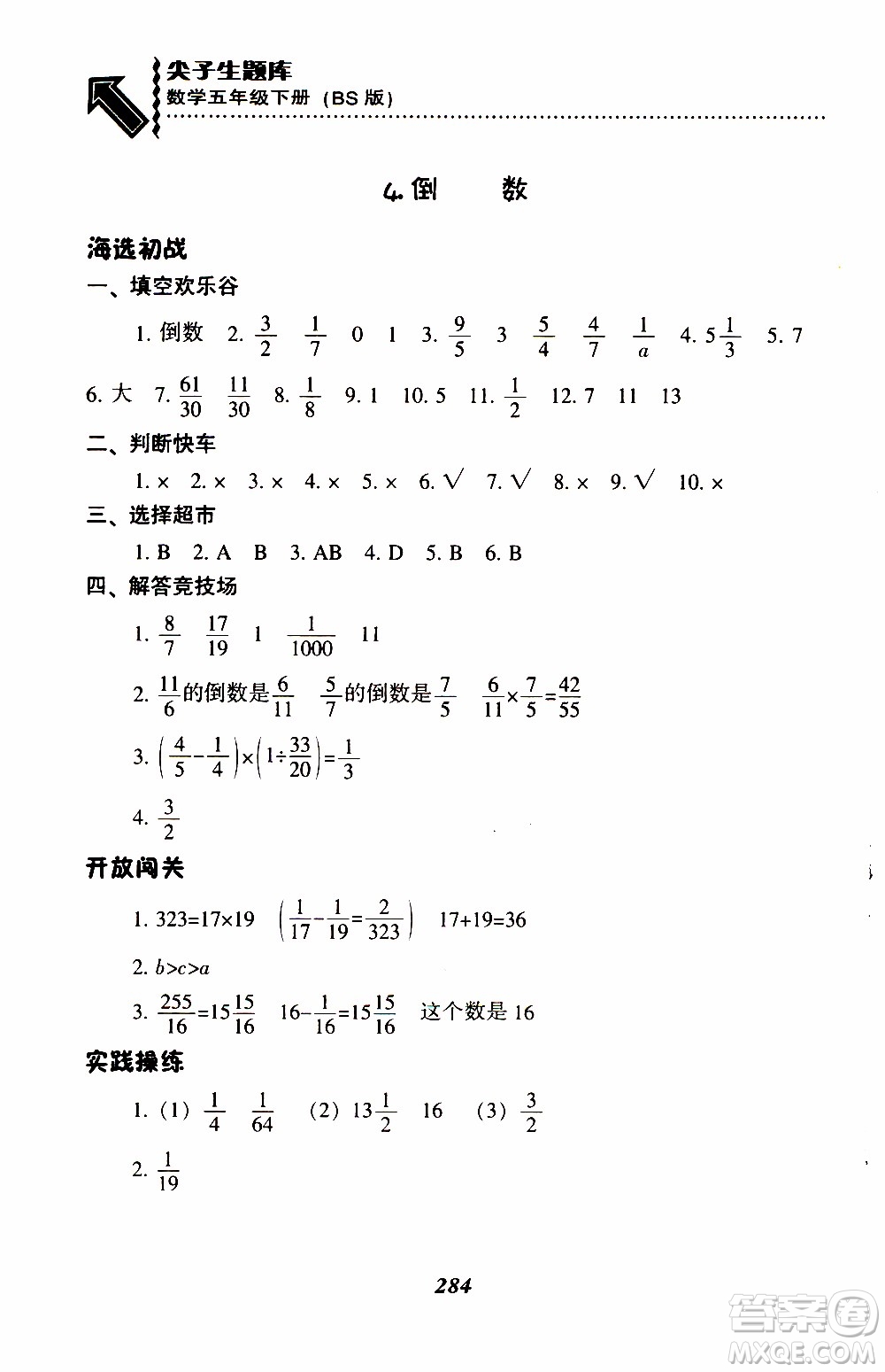 2019年尖子生題庫(kù)數(shù)學(xué)五年級(jí)BS版北師版參考答案