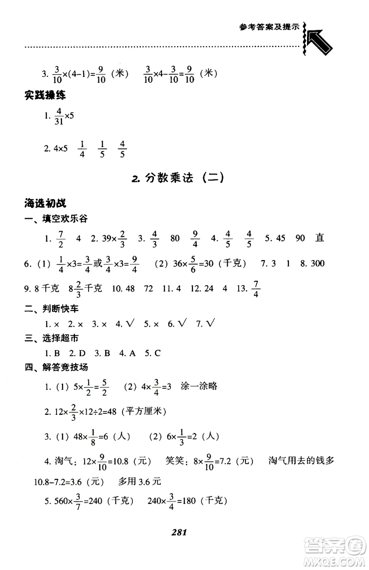 2019年尖子生題庫(kù)數(shù)學(xué)五年級(jí)BS版北師版參考答案