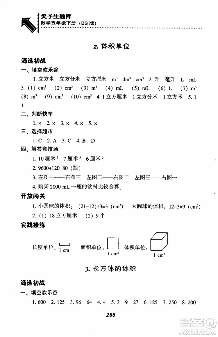 2019年尖子生題庫(kù)數(shù)學(xué)五年級(jí)BS版北師版參考答案