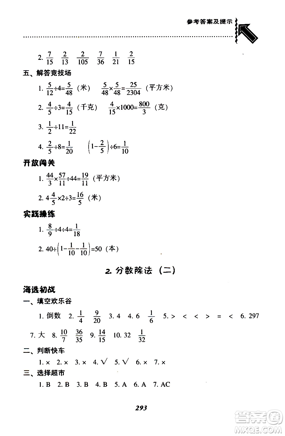 2019年尖子生題庫(kù)數(shù)學(xué)五年級(jí)BS版北師版參考答案