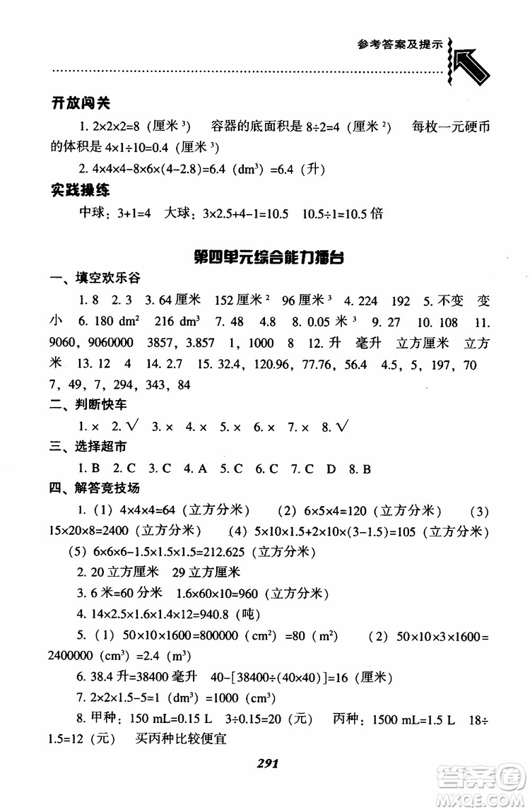 2019年尖子生題庫(kù)數(shù)學(xué)五年級(jí)BS版北師版參考答案