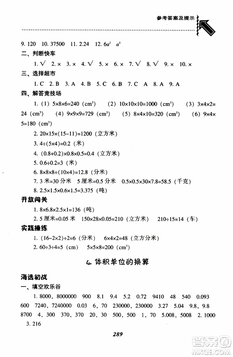 2019年尖子生題庫(kù)數(shù)學(xué)五年級(jí)BS版北師版參考答案