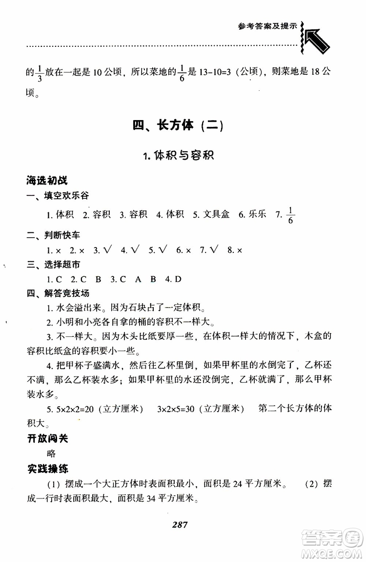 2019年尖子生題庫(kù)數(shù)學(xué)五年級(jí)BS版北師版參考答案