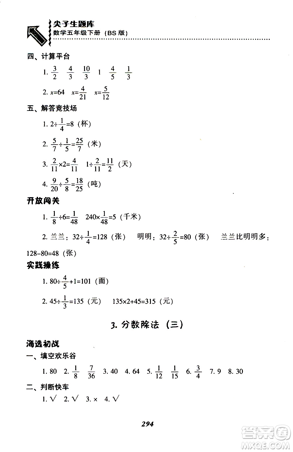 2019年尖子生題庫(kù)數(shù)學(xué)五年級(jí)BS版北師版參考答案